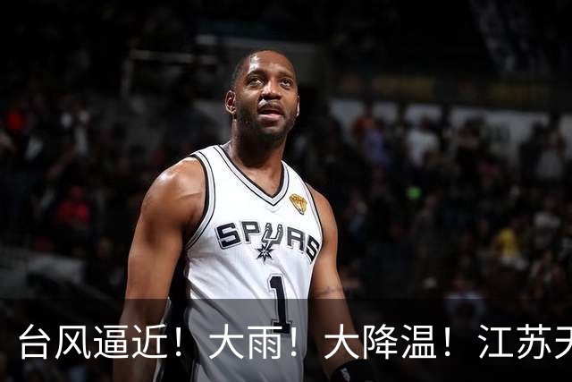 台风逼近！大雨！大降温！江苏天气乱套了